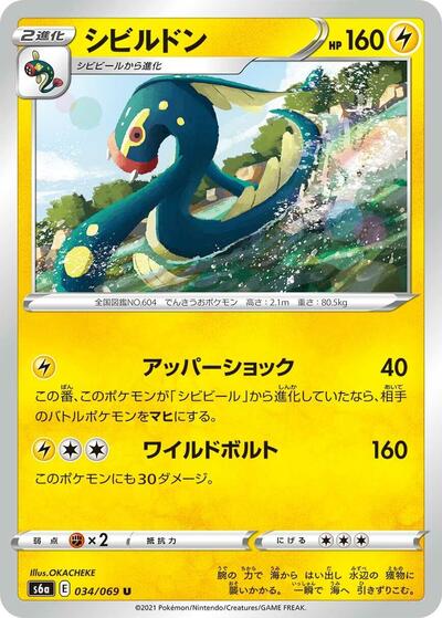 Eelektross #34 Eevee Heroes (Japanese)