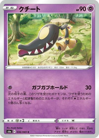 Mawile #36 Eevee Heroes (Japanese)