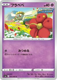 Flabebe #37 Eevee Heroes (Japanese)