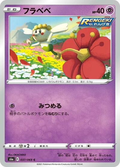 Flabebe #37 Eevee Heroes (Japanese)