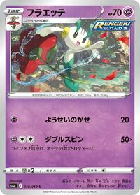 Floette #38 Eevee Heroes (Japanese)