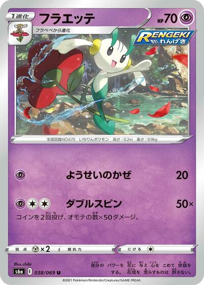 Floette #38 Eevee Heroes (Japanese)