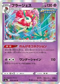 Florges #39 Eevee Heroes (Japanese)
