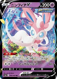 Sylveon V #40 Eevee Heroes (Japanese)