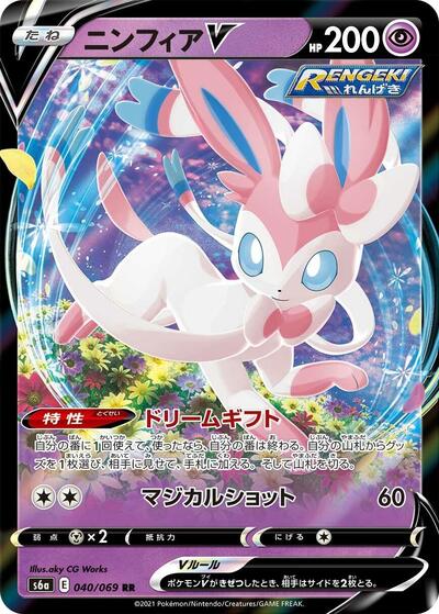 Sylveon V #40 Eevee Heroes (Japanese)