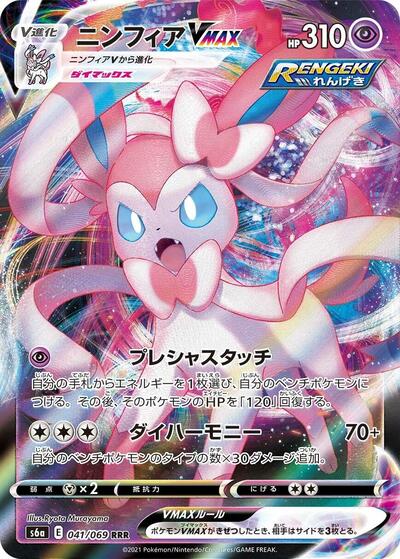 Sylveon VMAX #41 Eevee Heroes (Japanese)