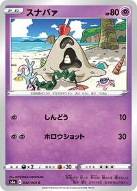 Sandygast #42 Eevee Heroes (Japanese)
