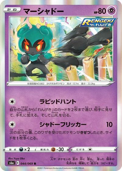 Marshadow #44 Eevee Heroes (Japanese)