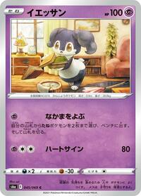 Indeedee #45 Eevee Heroes (Japanese)
