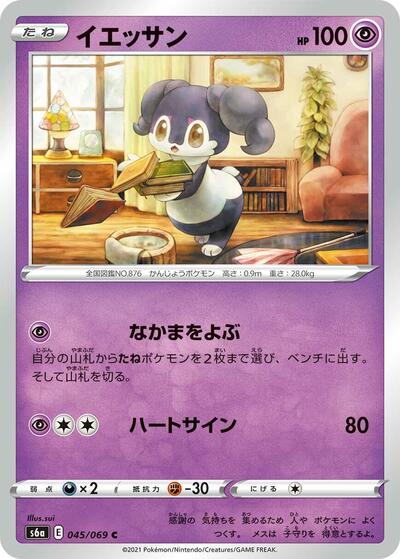 Indeedee #45 Eevee Heroes (Japanese)