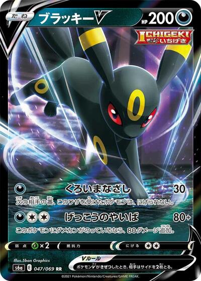 Umbreon V #47 Eevee Heroes (Japanese)