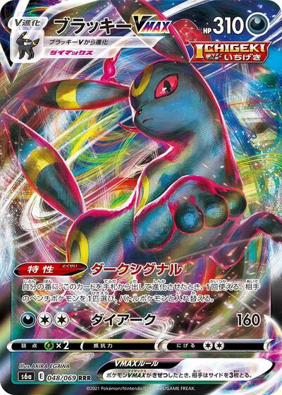 Umbreon VMAX #48 Eevee Heroes (Japanese)