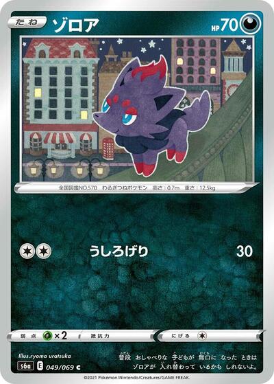 Zorua #49 Eevee Heroes (Japanese)