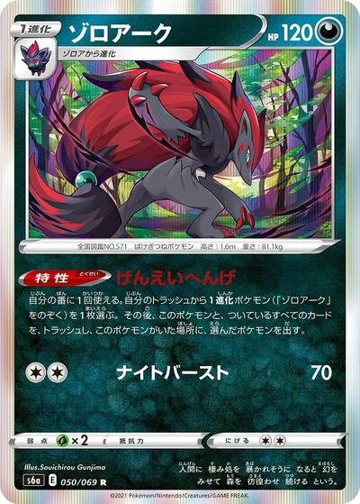 Zoroark #50 Eevee Heroes (Japanese)