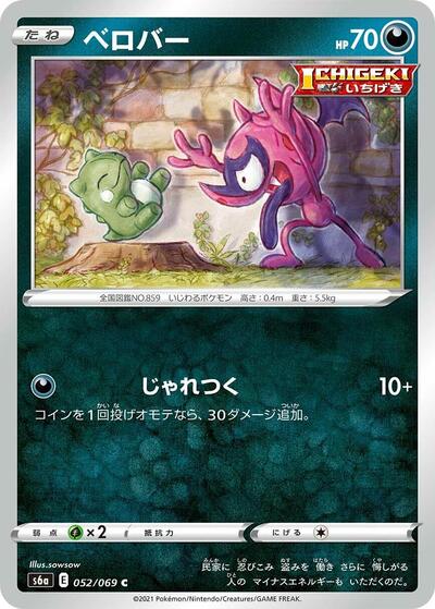 Impidimp #52 Eevee Heroes (Japanese)