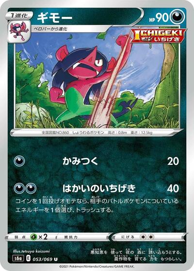 Morgrem #53 Eevee Heroes (Japanese)