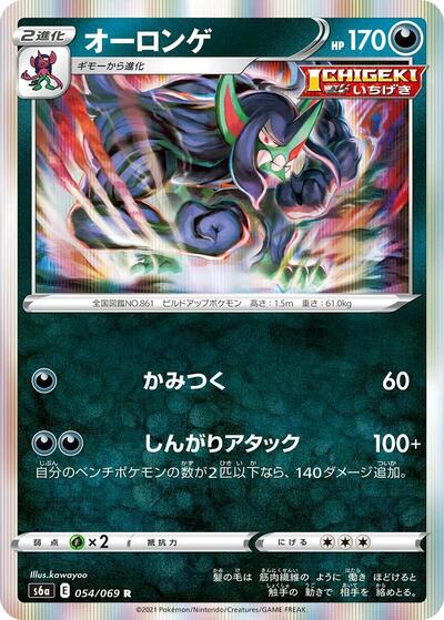 Grimmsnarl #54 Eevee Heroes (Japanese)