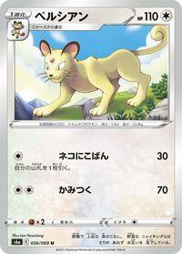 Persian #56 Eevee Heroes (Japanese)