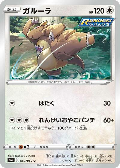 Kangaskhan #57 Eevee Heroes (Japanese)