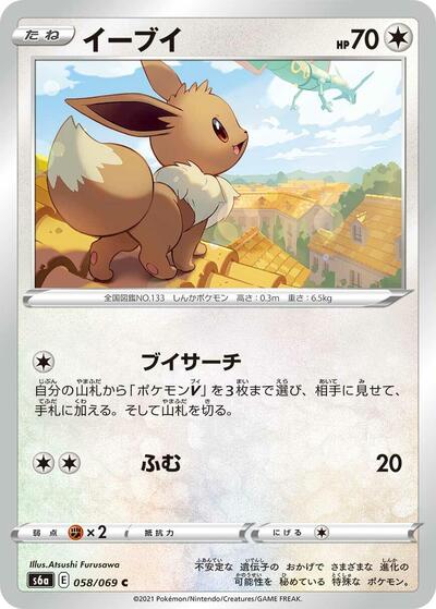 Eevee #58 Eevee Heroes (Japanese)
