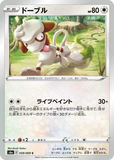 Smeargle #59 Eevee Heroes (Japanese)