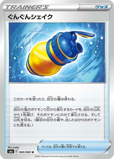 Boost Shake #60 Eevee Heroes (Japanese)