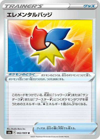 Elemental Badge #62 Eevee Heroes (Japanese)