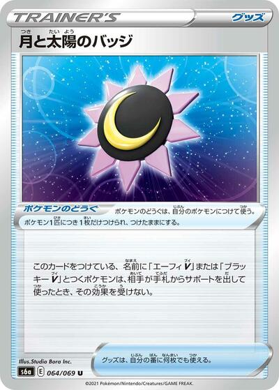Moon & Sun Badge #64 Eevee Heroes (Japanese)