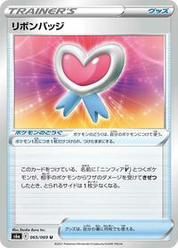 Ribbon Badge #65 Eevee Heroes (Japanese)
