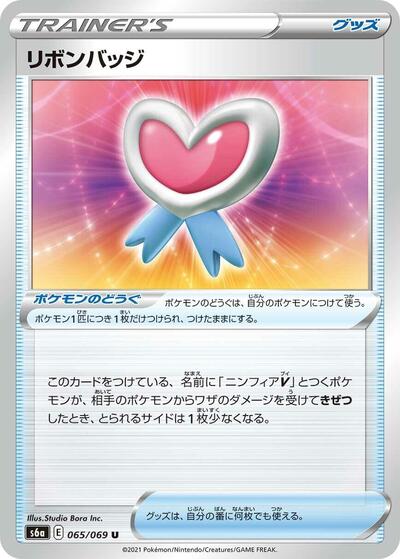 Ribbon Badge #65 Eevee Heroes (Japanese)