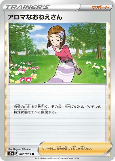 Aroma Lady #66 Eevee Heroes (Japanese)