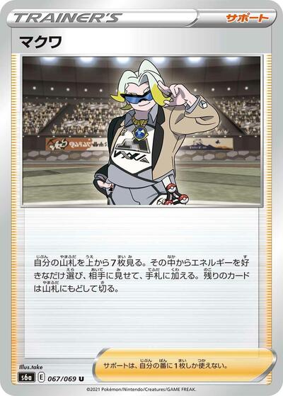 Gordie #67 Eevee Heroes (Japanese)
