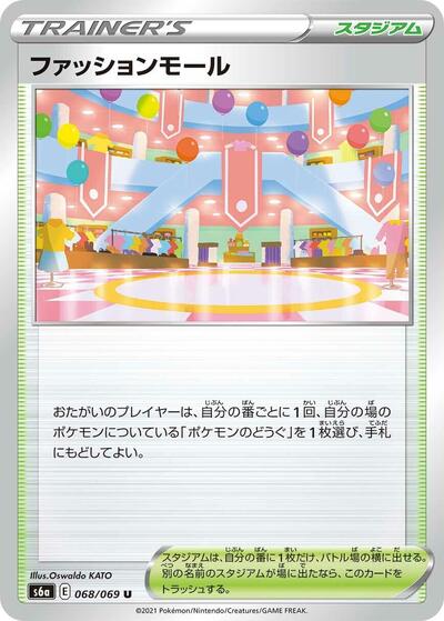 Shopping Center #68 Eevee Heroes (Japanese)
