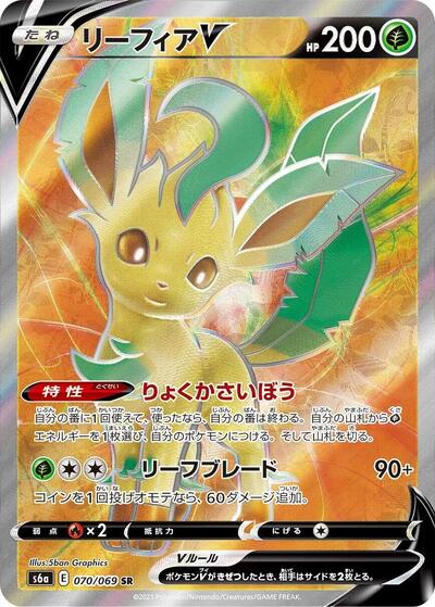 Leafeon V #70 Eevee Heroes (Japanese)