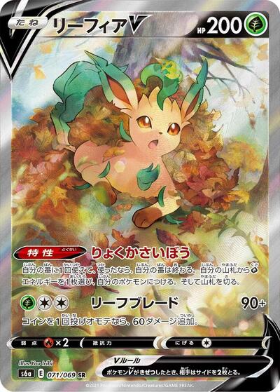 Leafeon V #71 Eevee Heroes (Japanese)