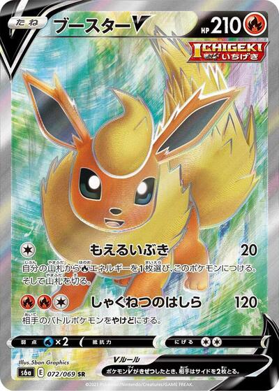 Flareon V #72 Eevee Heroes (Japanese)