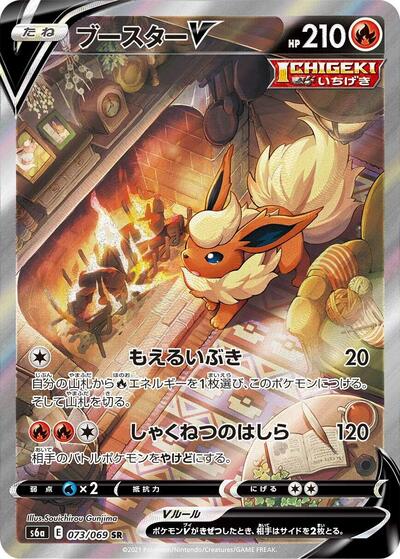Flareon V #73 Eevee Heroes (Japanese)