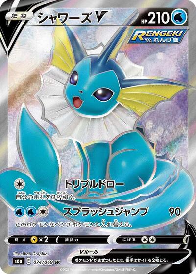 Vaporeon V #74 Eevee Heroes (Japanese)