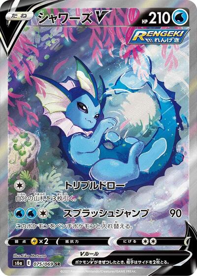 Vaporeon V #75 Eevee Heroes (Japanese)
