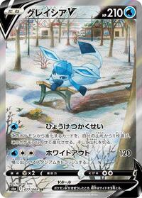 Glaceon V #77 Eevee Heroes (Japanese)