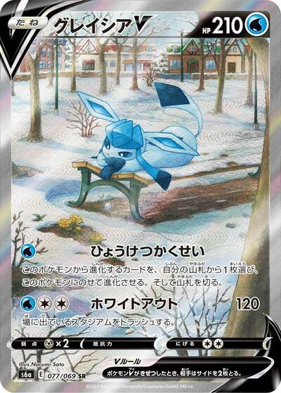 Glaceon V #77 Eevee Heroes (Japanese)