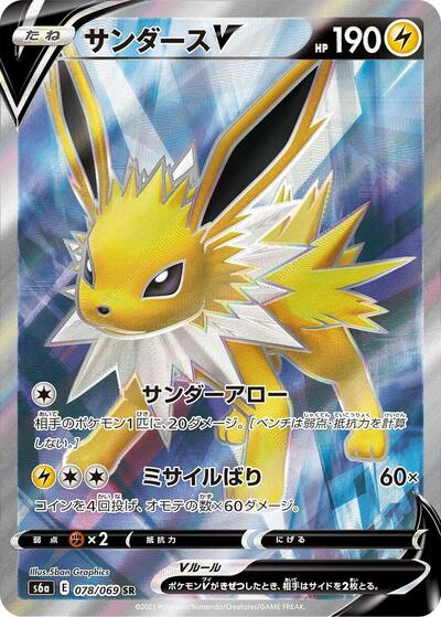 Jolteon V #78 Eevee Heroes (Japanese)