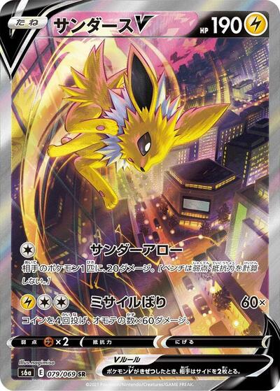 Jolteon V #79 Eevee Heroes (Japanese)