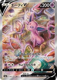 Espeon V #81 Eevee Heroes (Japanese)
