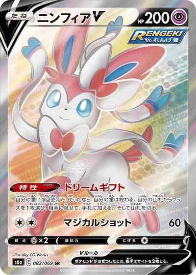 Sylveon V #82 Eevee Heroes (Japanese)