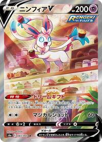 Sylveon V #83 Eevee Heroes (Japanese)