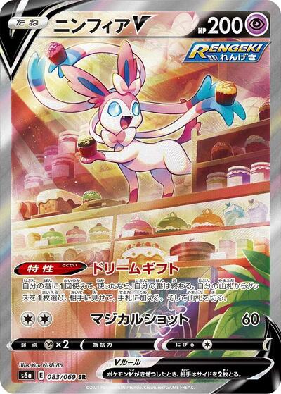 Sylveon V #83 Eevee Heroes (Japanese)