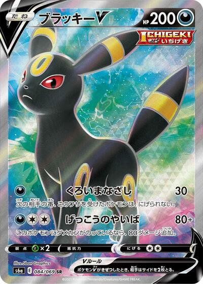 Umbreon V #84 Eevee Heroes (Japanese)