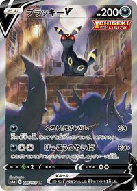Umbreon V #85 Eevee Heroes (Japanese)