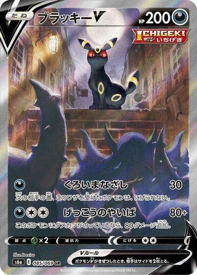 Umbreon V #85 Eevee Heroes (Japanese)